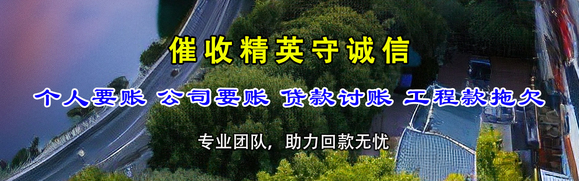 广水讨账公司